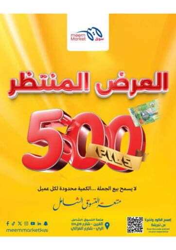 500 Fils offers من شركة سوق ميم المركزي
